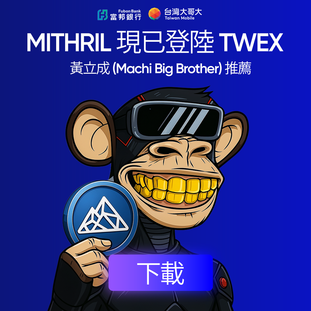 마지 형제가 대만의 주요 거래소 TWEX를 지지한다고요? 사기 광고로 화폐계를 크게 웃게 했습니다.